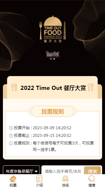2022 Time Out 餐厅大赏
